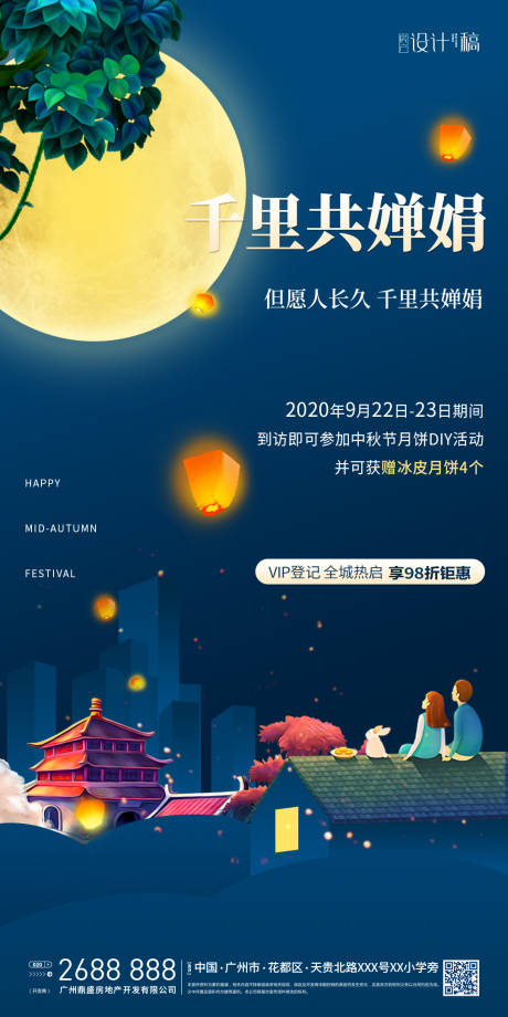 源文件下载【中秋节DIY活动海报】编号：44540001221725432