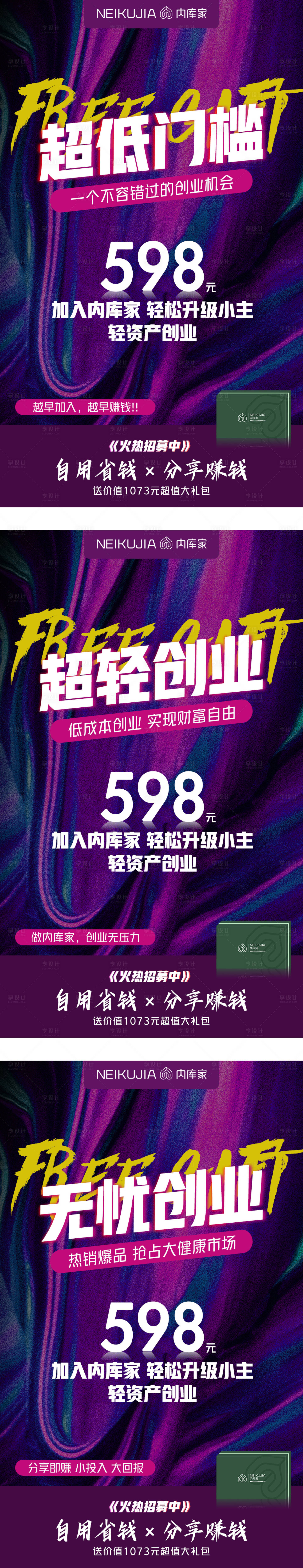 源文件下载【微商创业招商系列朋友圈海报】编号：19070001195358431