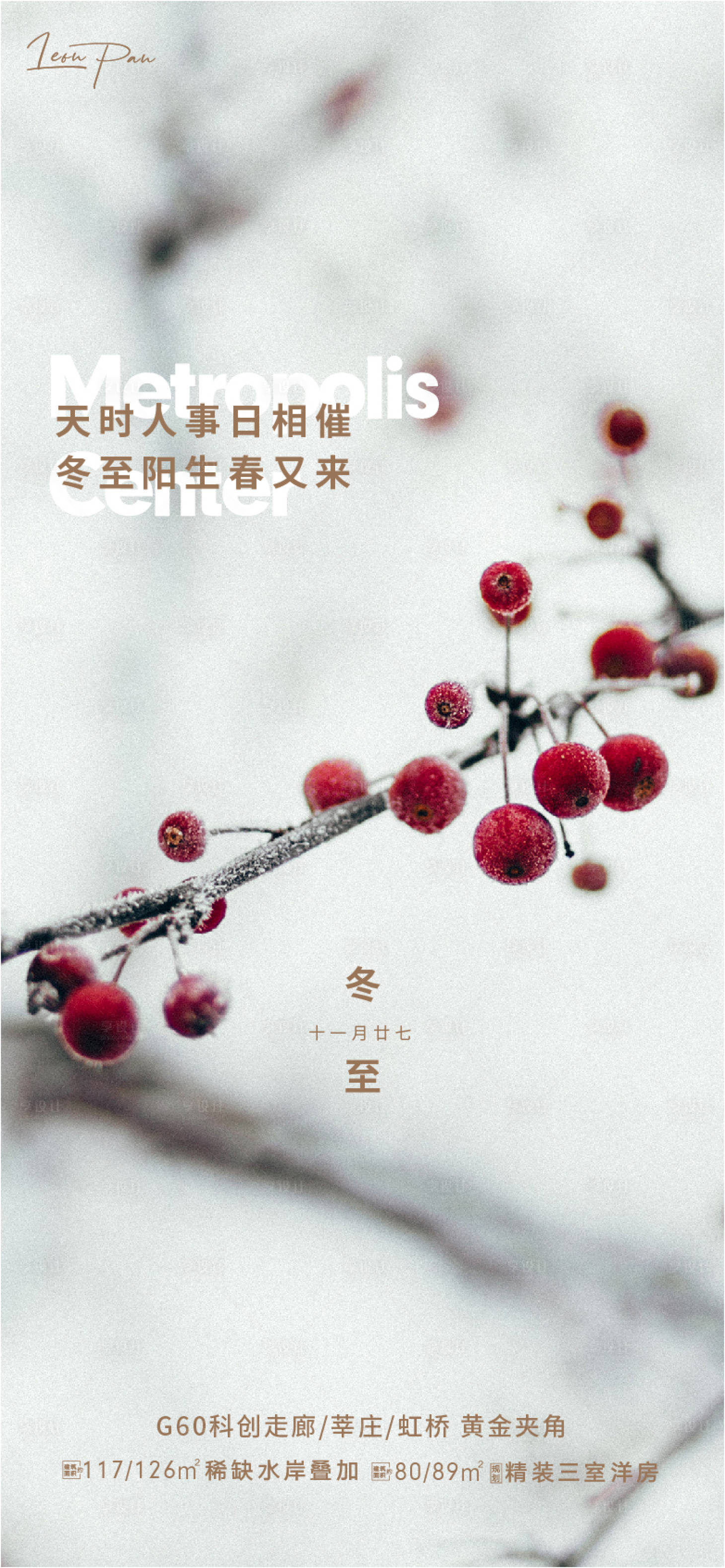 源文件下載【享設(shè)計】搜索編號：85360001248876744【冬至節(jié)氣刷屏稿海報】