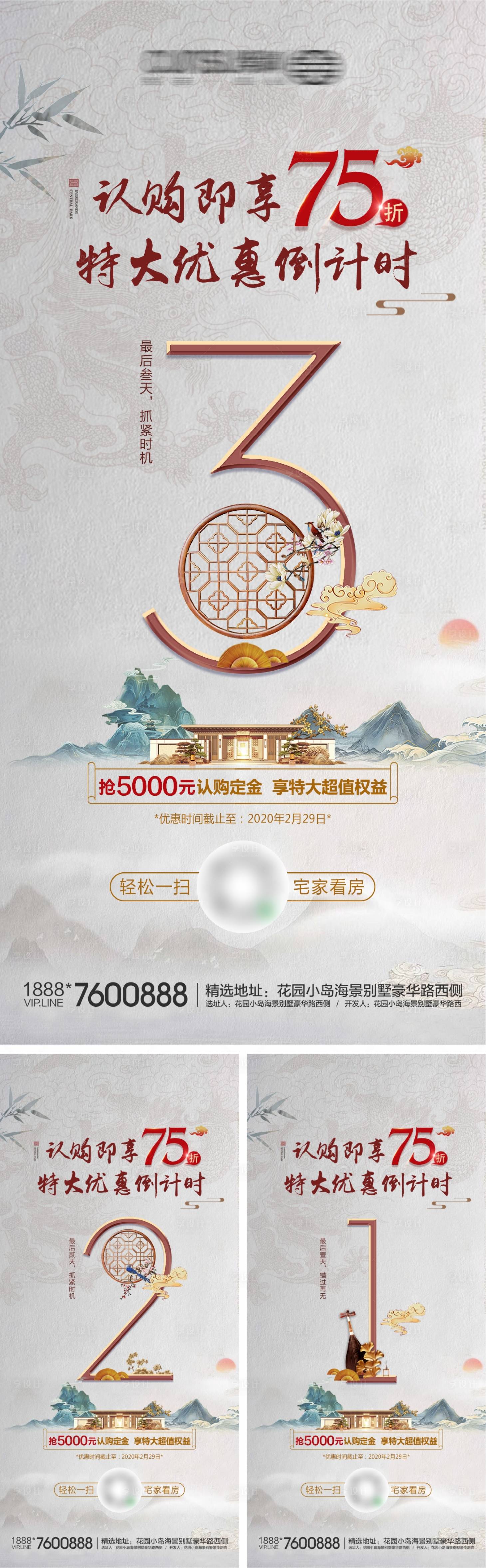 源文件下載【享設計】搜索編號：72110001140295604【中式水墨山水倒計時海報】
