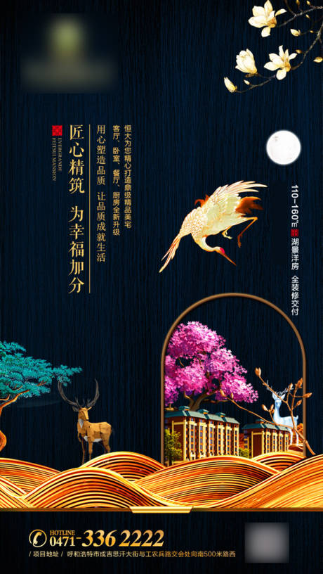 源文件下载【新中式地产匠心精工宣传海报】编号：15220001202097867