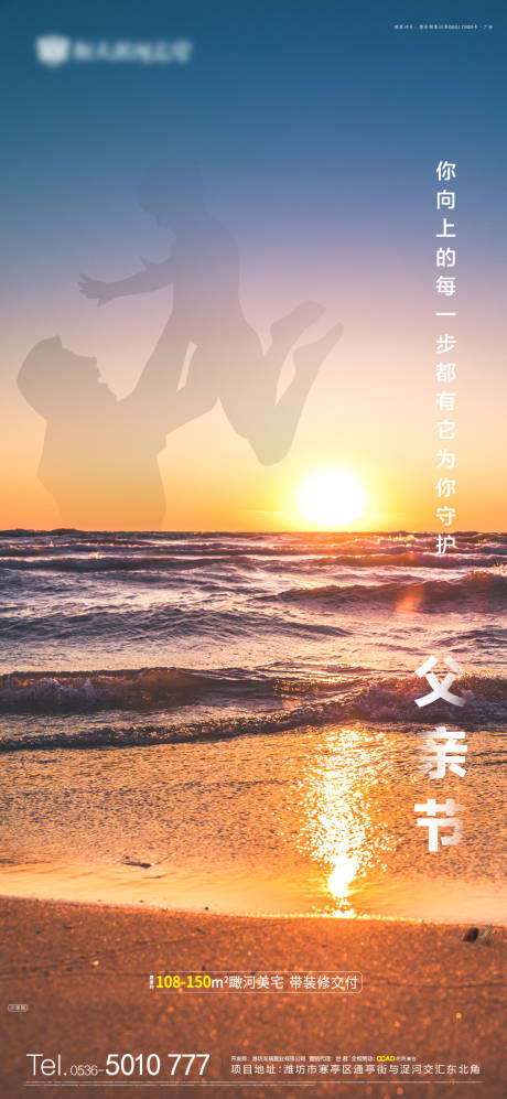 源文件下载【地产父亲节海报】编号：61700001177337512