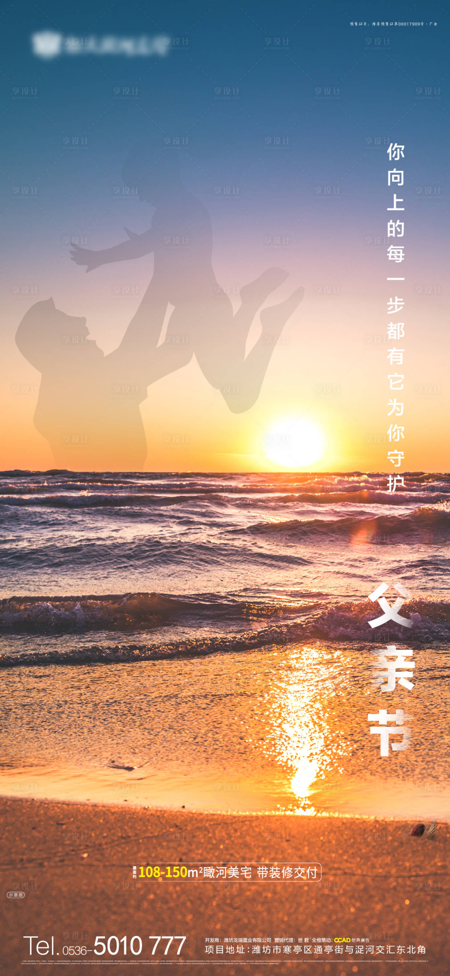 源文件下载【享设计】搜索编号：61700001177337512【地产父亲节海报】