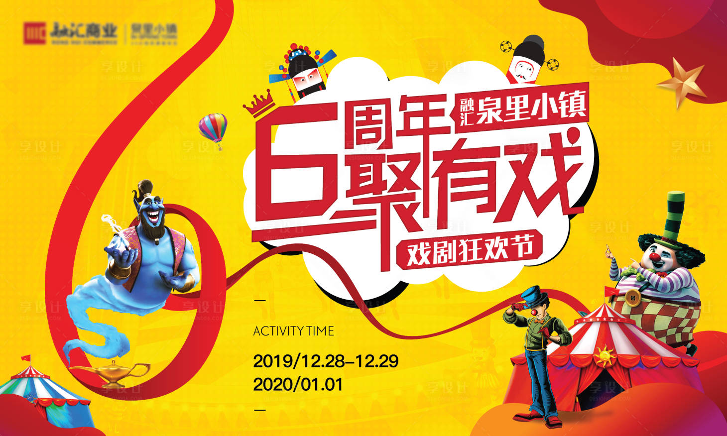 源文件下載【商業(yè)地產(chǎn)戲劇狂歡節(jié)海報(bào)展板】編號(hào)：74360001160217527