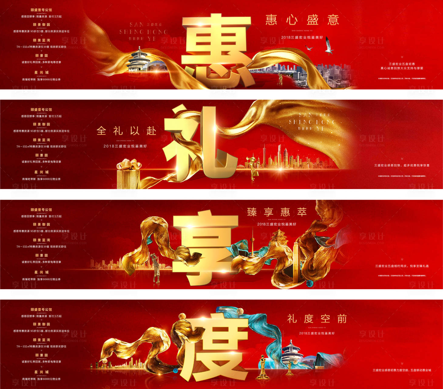 源文件下載【享設(shè)計】搜索編號：55390001251246397【地產(chǎn)熱銷海報展板】