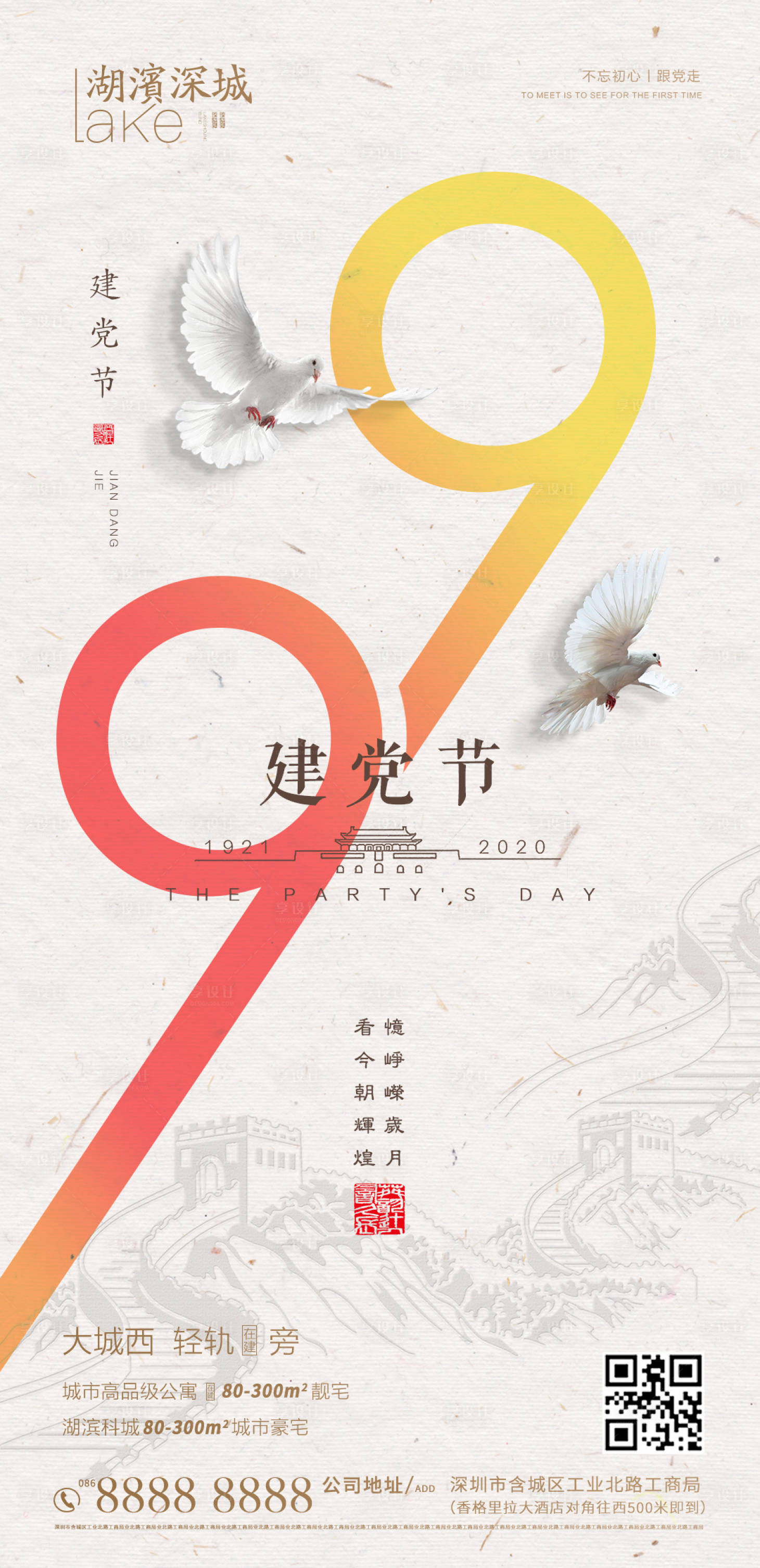 源文件下载【房地产建党节海报】编号：61910001273291659