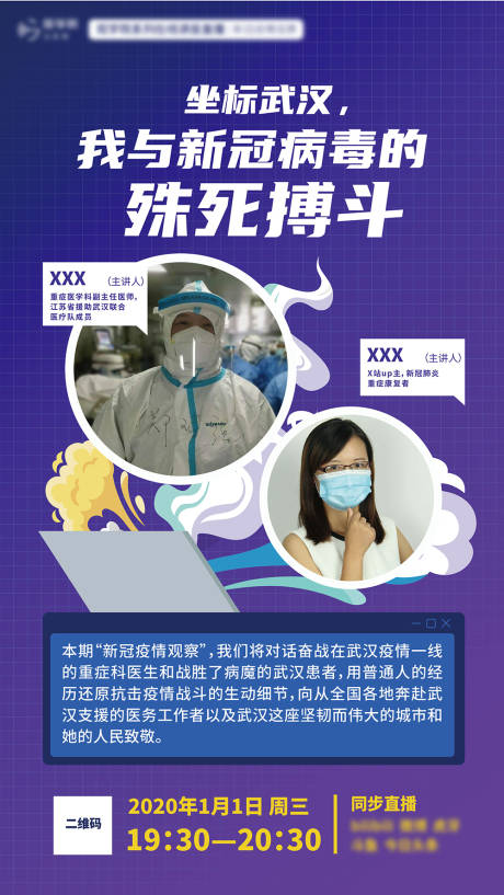 源文件下载【新冠抗疫历程海报 】编号：20600001265914034