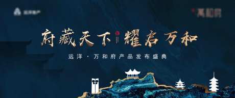 源文件下載【地產發布會背景板活動展板】編號：19180001233961485