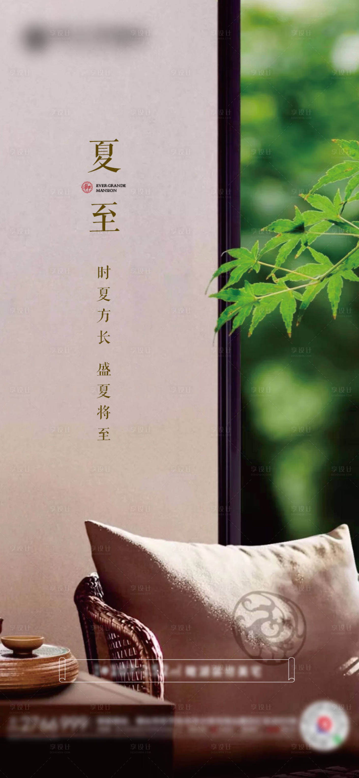 源文件下载【享设计】搜索编号：56230001064598818【夏至】