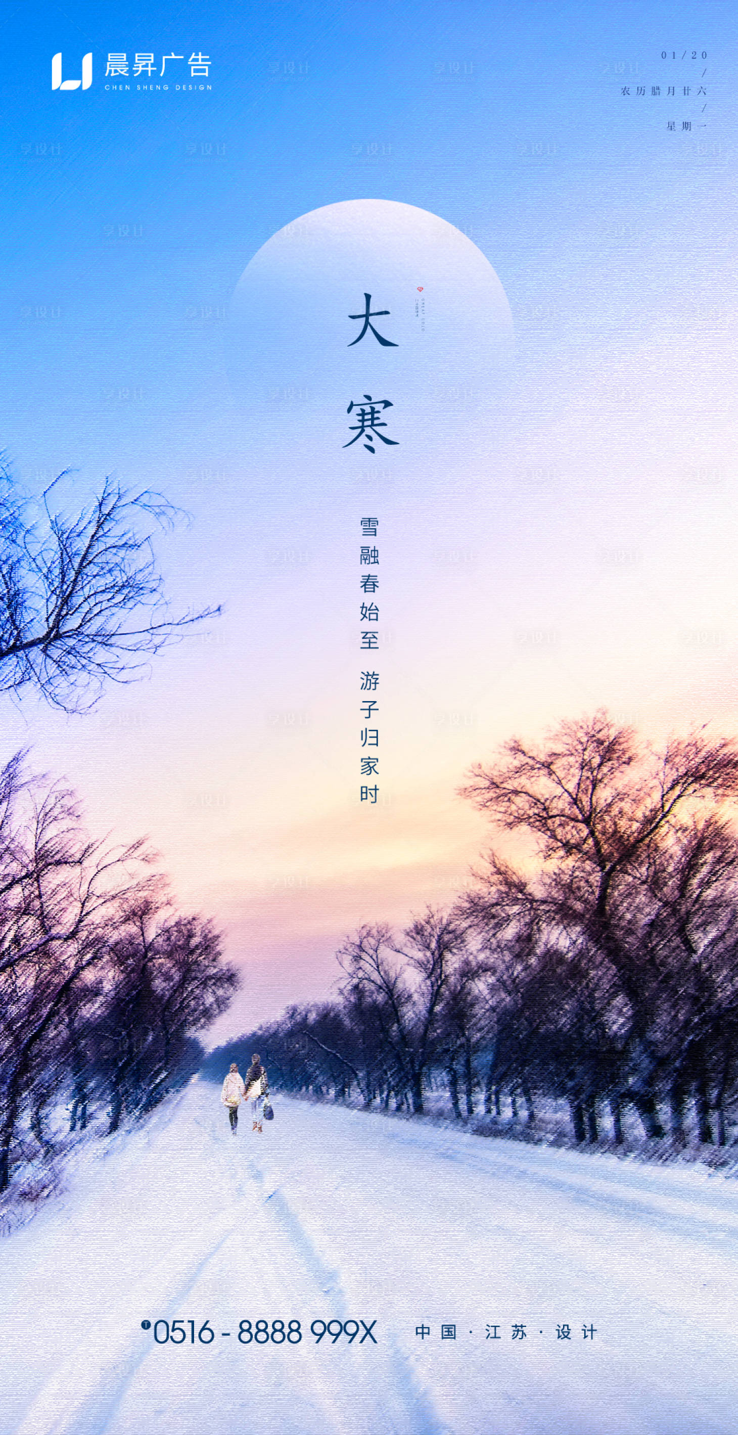 源文件下載【享設計】搜索編號：57190001235433437【地產大寒節氣海報】