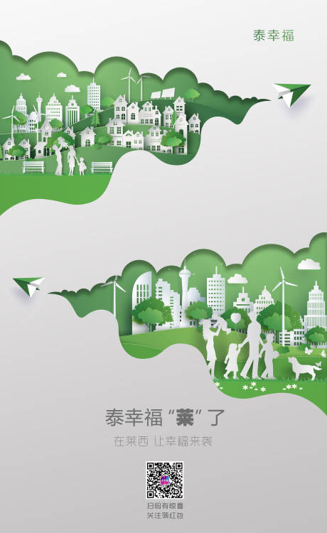 源文件下载【绿色生态文明城市海报】编号：92290001247753602
