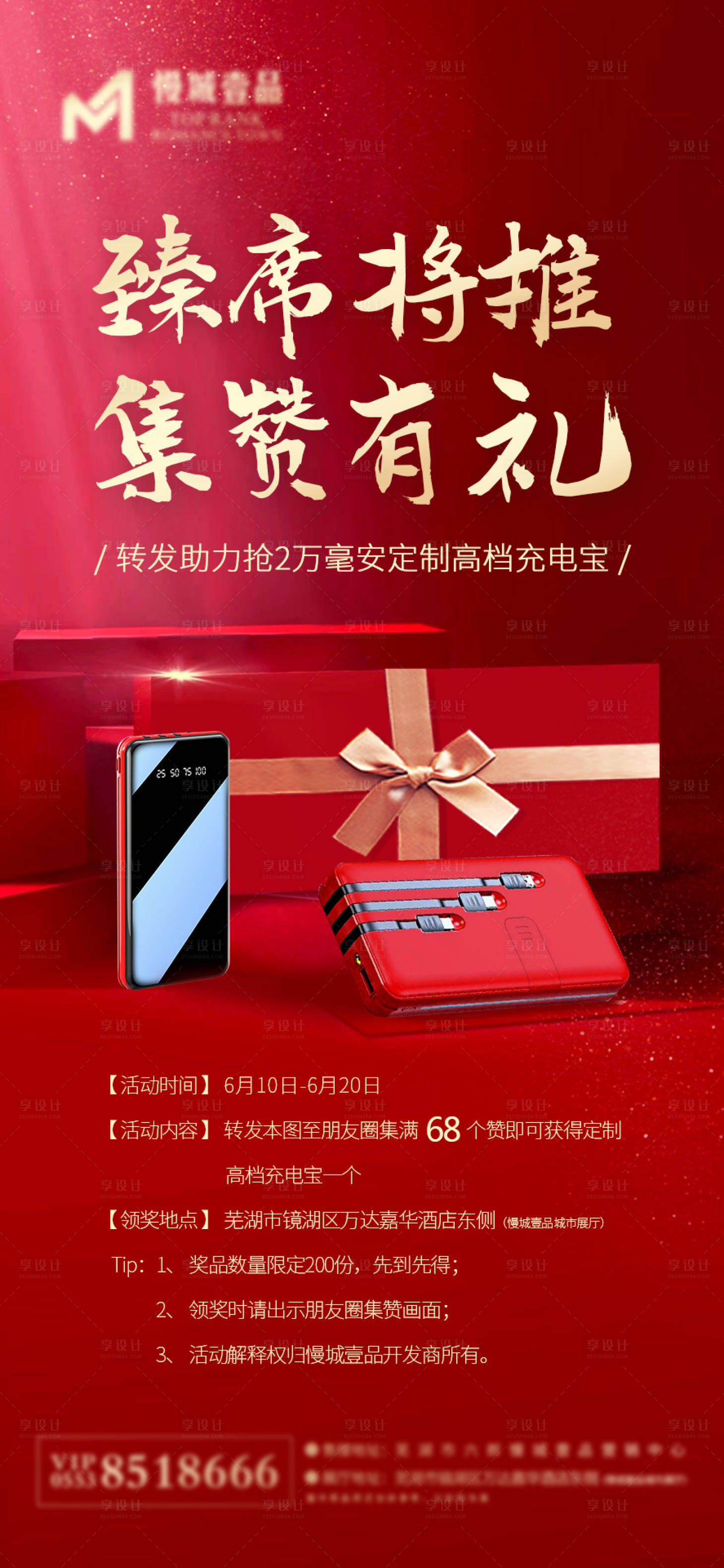 源文件下載【享設計】搜索編號：17530001113222593【地產集贊送禮活動海報】