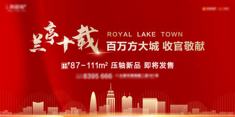 源文件下载【地产新品海报】编号：87090001039277560