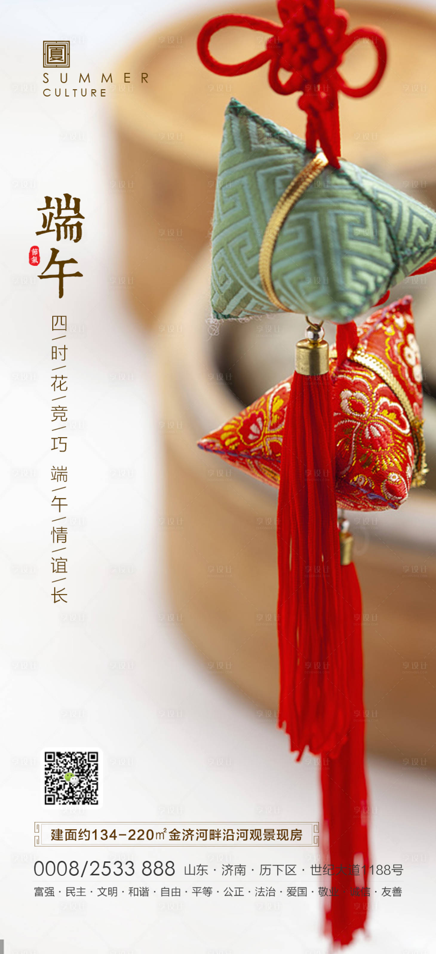 源文件下載【地產端午節移動端海報】編號：80970001220289131