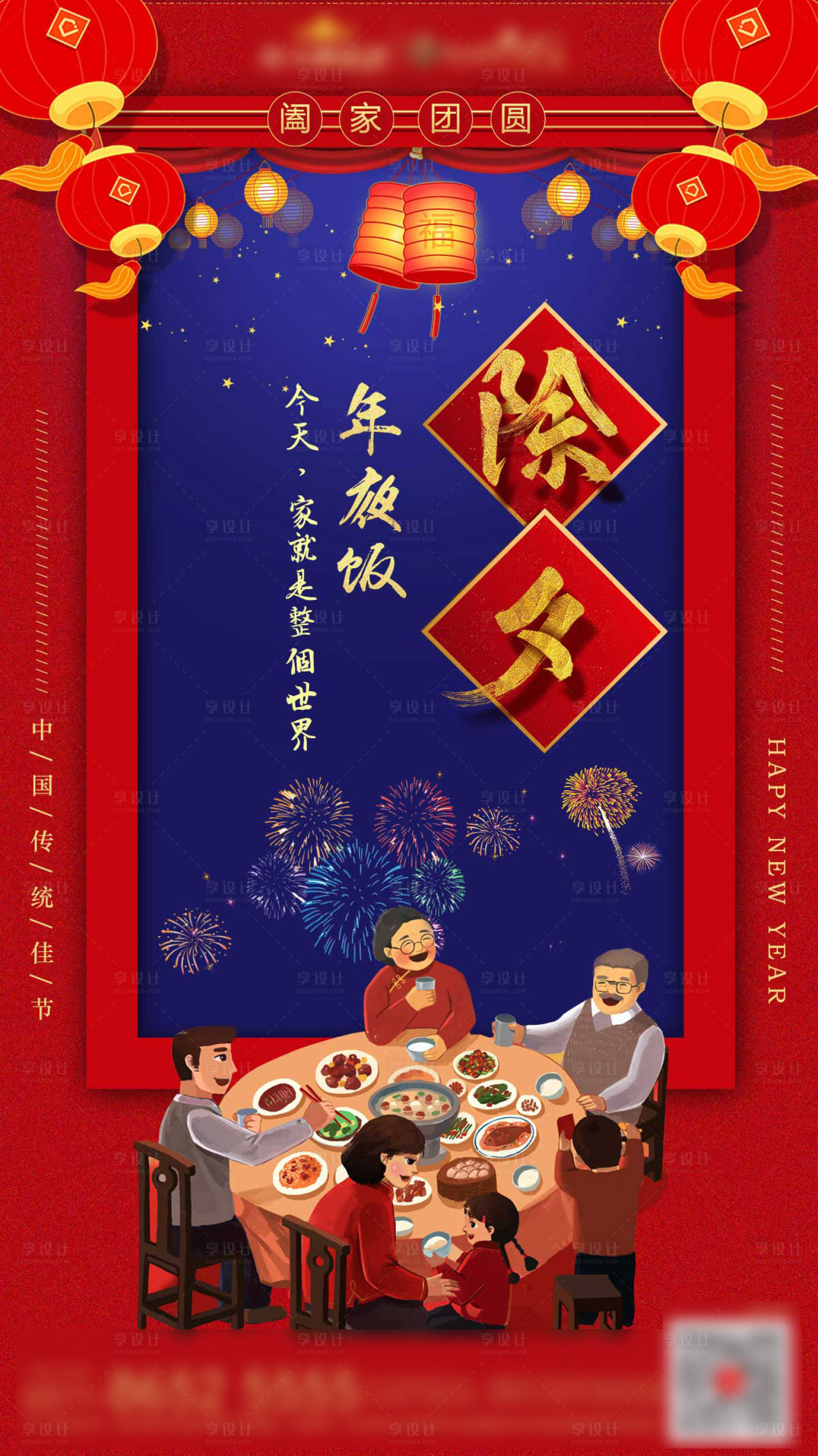 源文件下载【享设计】搜索编号：10820001092235163【除夕节庆海报】