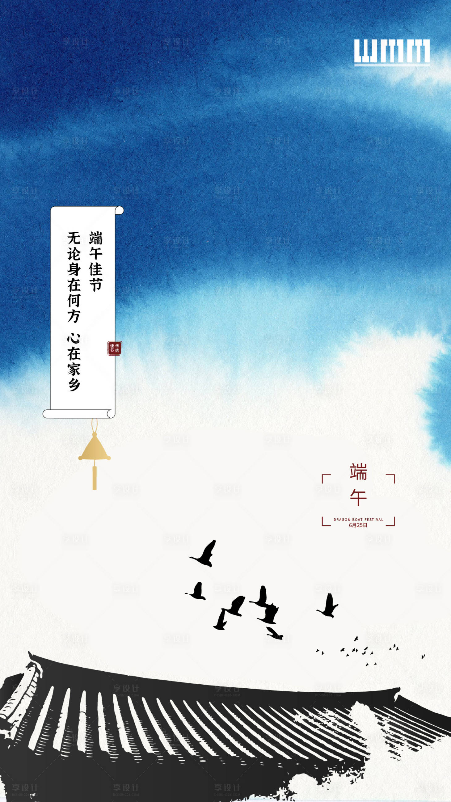 源文件下载【享设计】搜索编号：29700001047282882【端午节移动端海报】