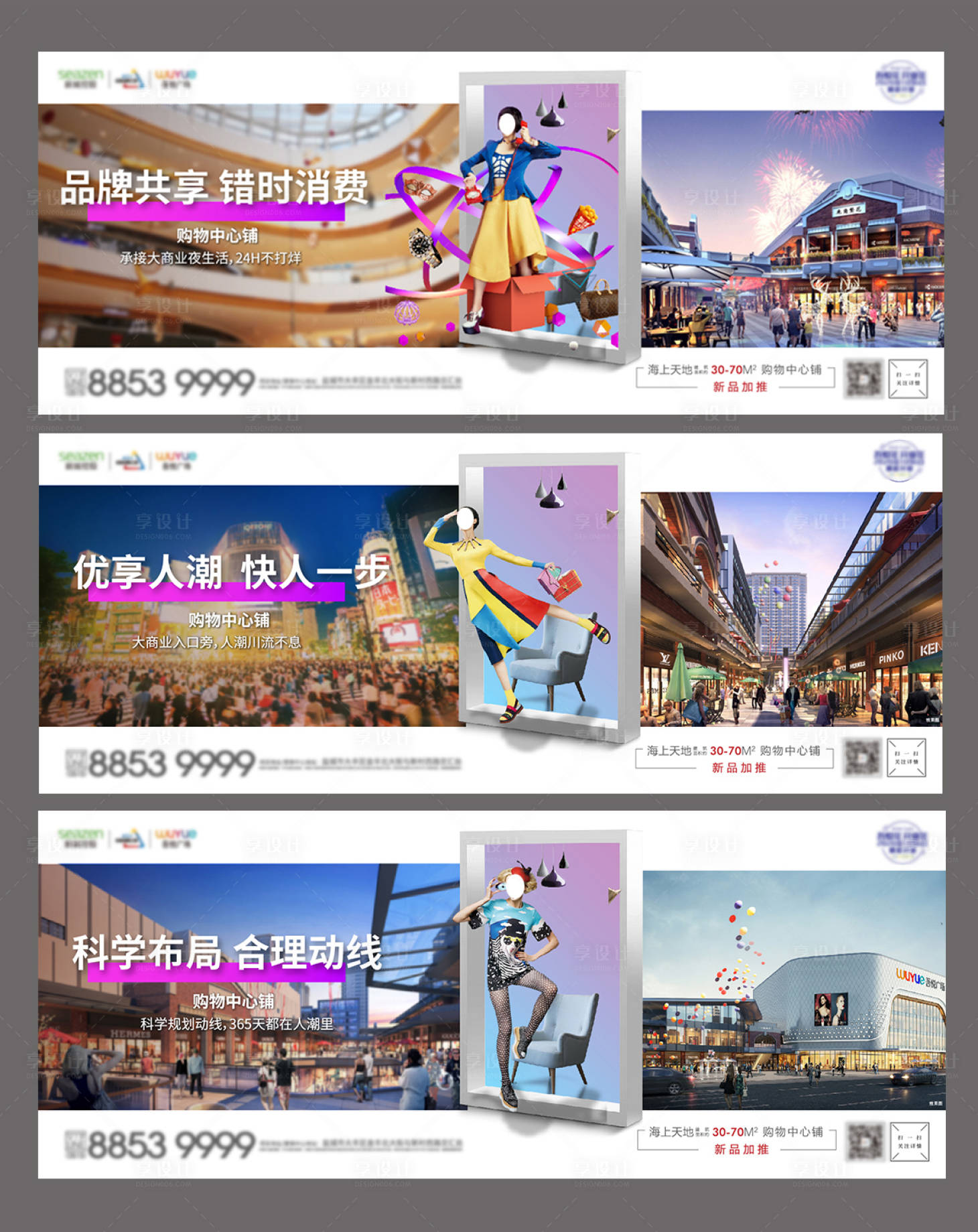 源文件下载【享设计】搜索编号：33390001126689986【地产商业招商宣传系列海报展板】