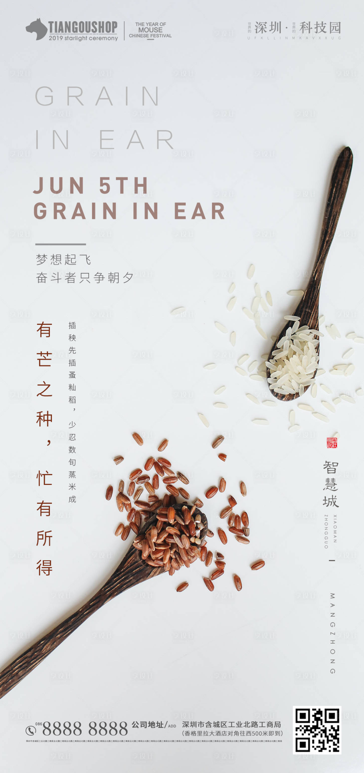 源文件下载【享设计】搜索编号：14190001062528735【房地产二十四节气芒种】