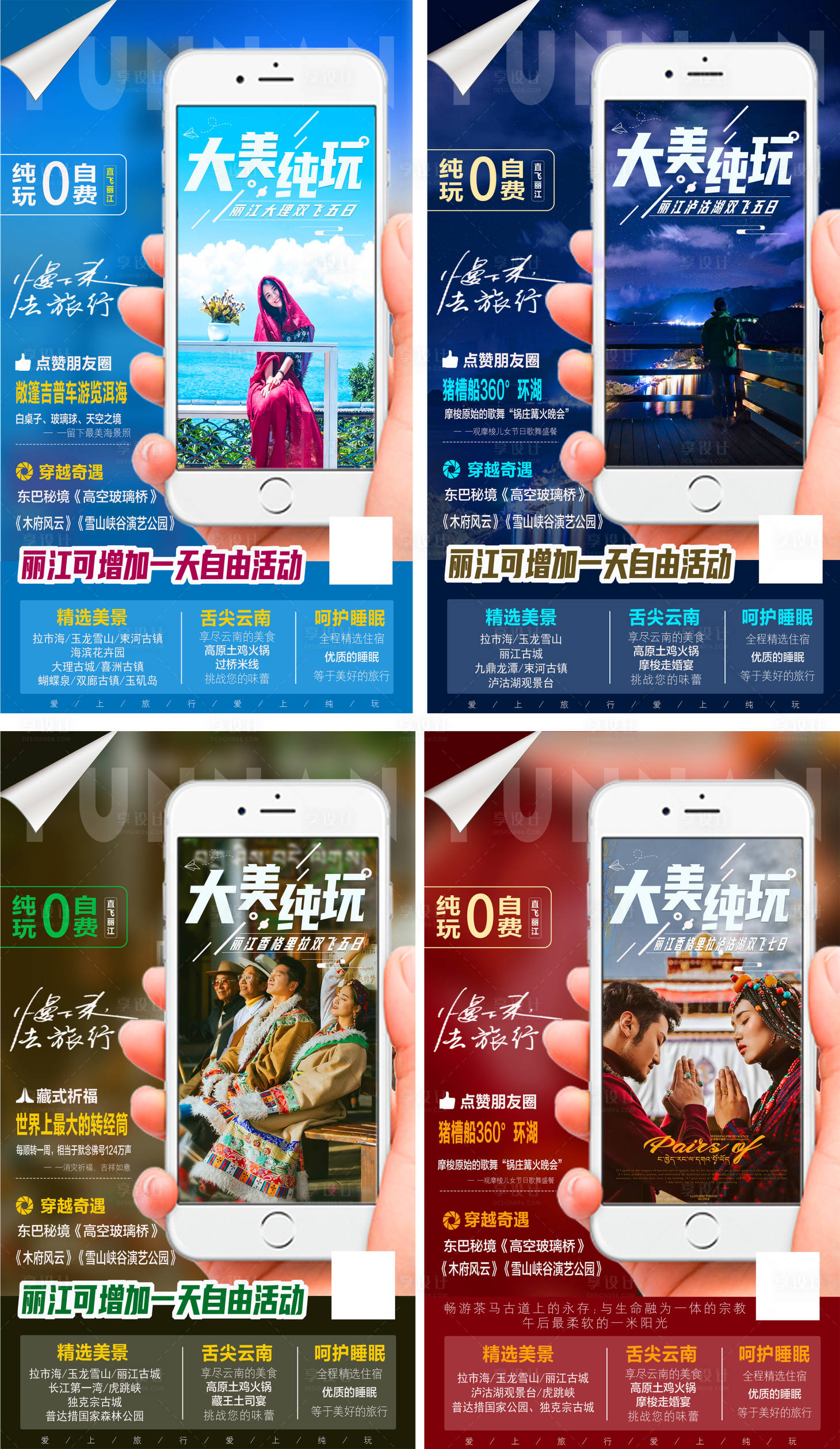 源文件下载【享设计】搜索编号：58010001127633295【云南旅游系列海报】
