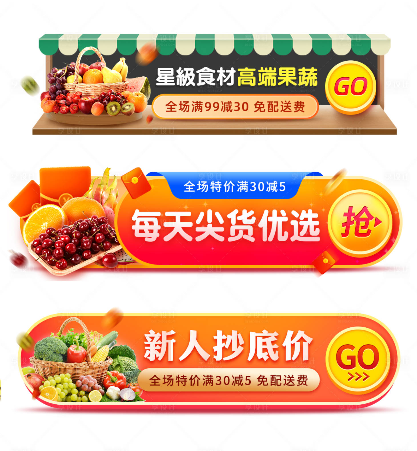 源文件下載【享設(shè)計(jì)】搜索編號(hào)：38630001271611565【水果生鮮膠囊banner設(shè)計(jì)】