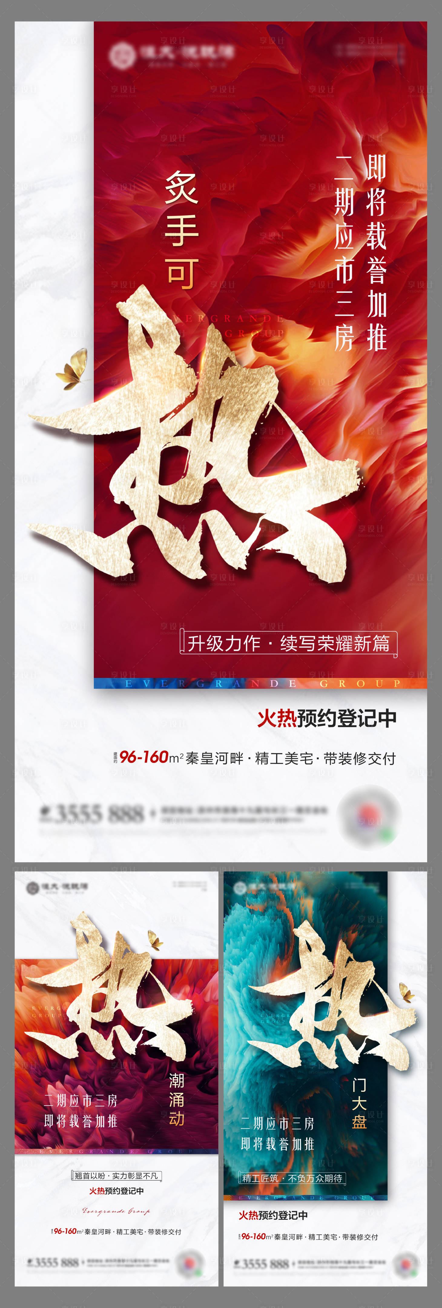 源文件下载【享设计】搜索编号：53160001178577991【加推预热质感系列移动端海报】