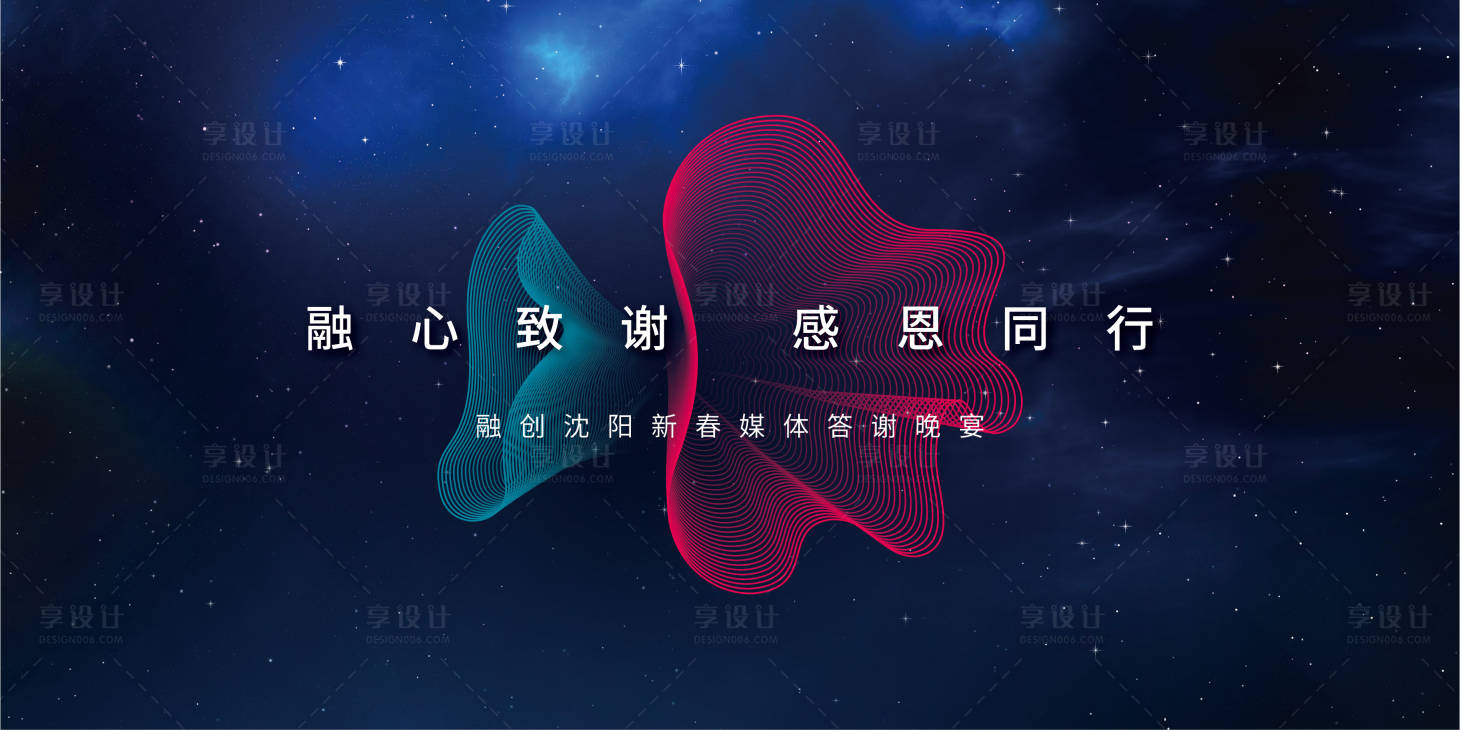 源文件下载【享设计】搜索编号：86840001242025875【答谢会晚宴活动背景板】