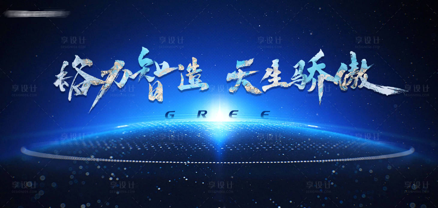源文件下载【格力地球线科技光线高档海报】编号：39490001192173902