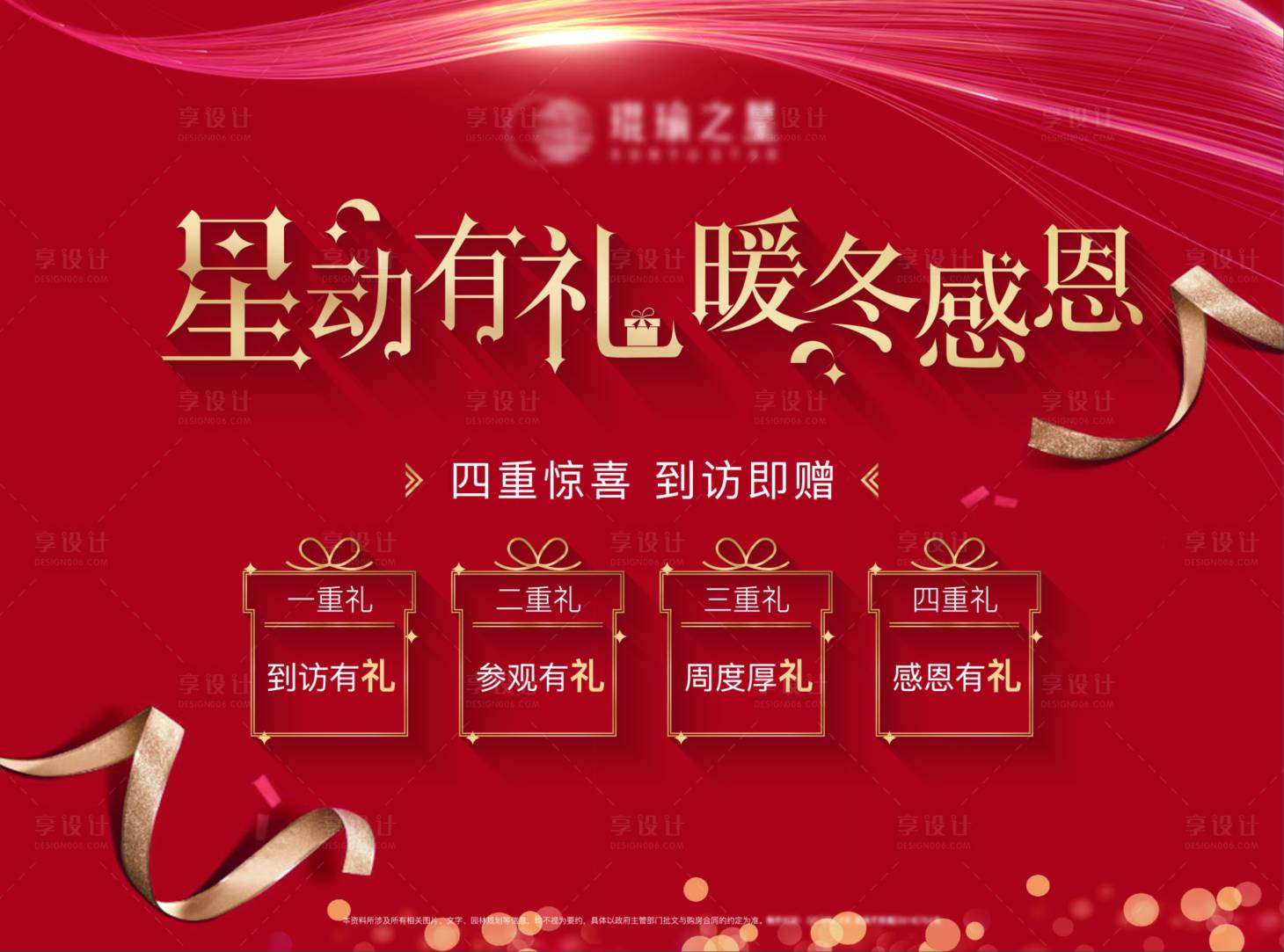 源文件下载【感恩活动季海报】编号：65050001144751779
