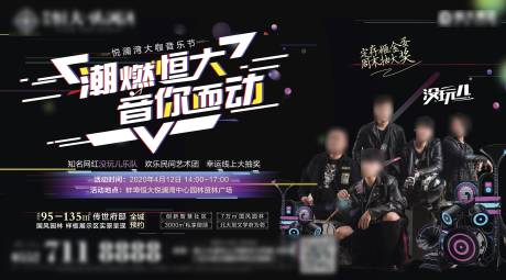 源文件下载【演唱会地产海报展板】编号：86330001038955836