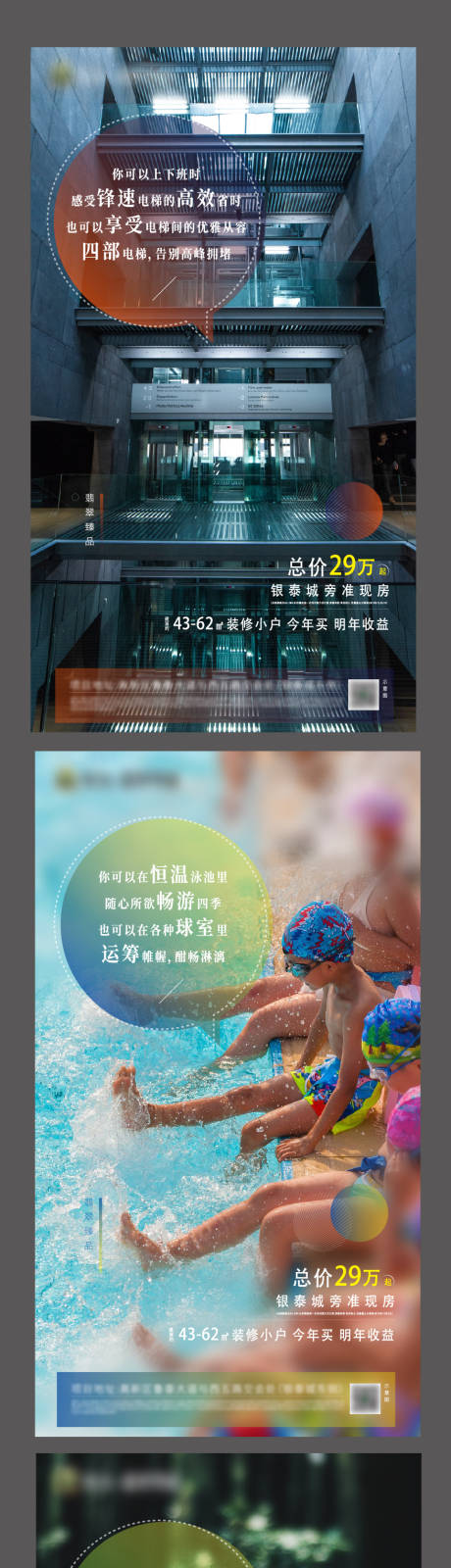 源文件下载【高端写字楼商业刷屏价值点系列海报】编号：17270001035765778