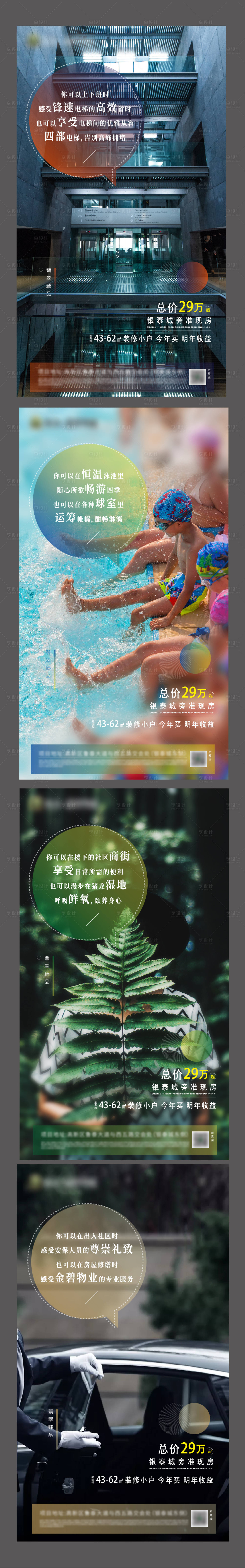 源文件下载【高端写字楼商业刷屏价值点系列海报】编号：17270001035765778