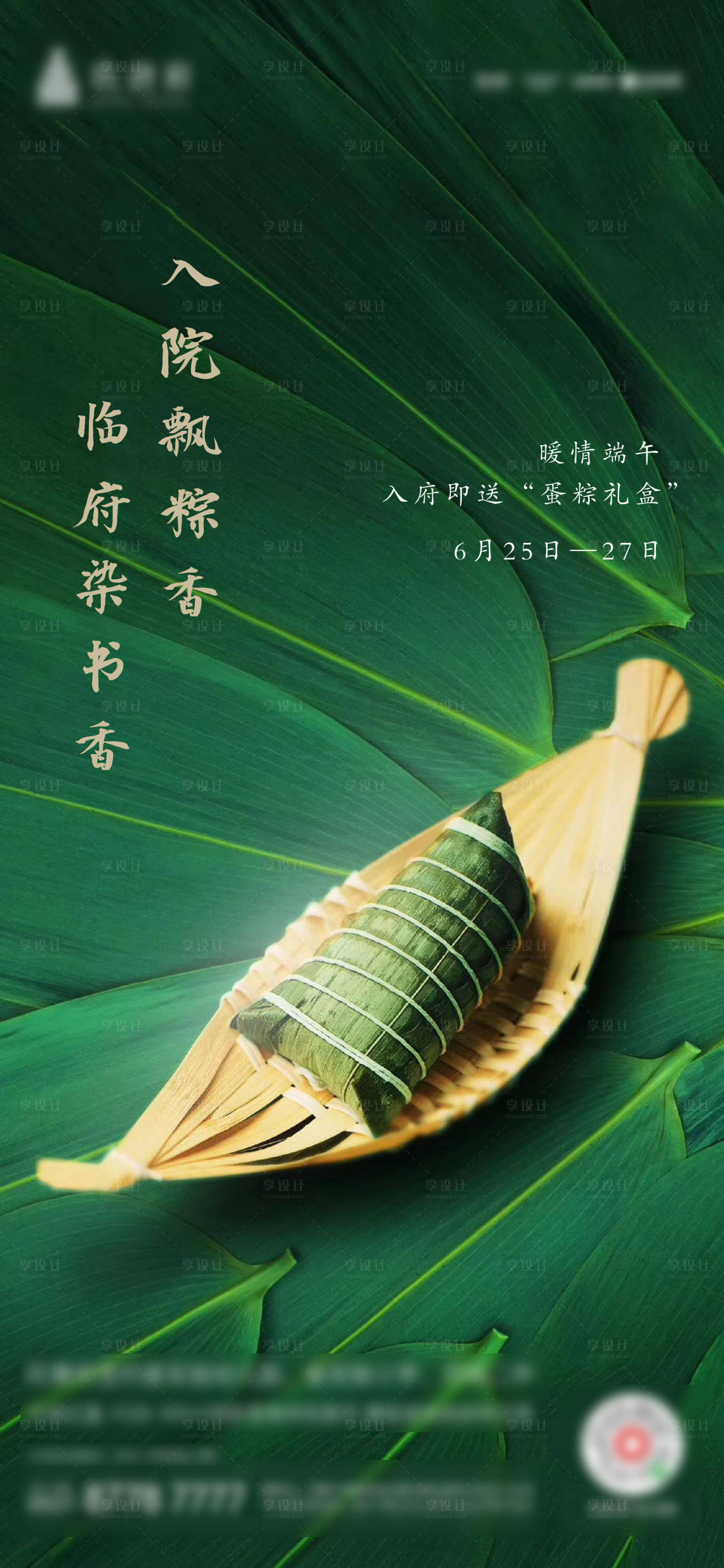 源文件下載【享設(shè)計】搜索編號：14790001218439571【端午節(jié)海報】
