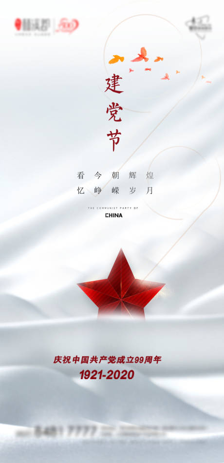 源文件下載【享設(shè)計(jì)】搜索編號(hào)：82210001223535795【建黨節(jié)移動(dòng)端海報(bào)】