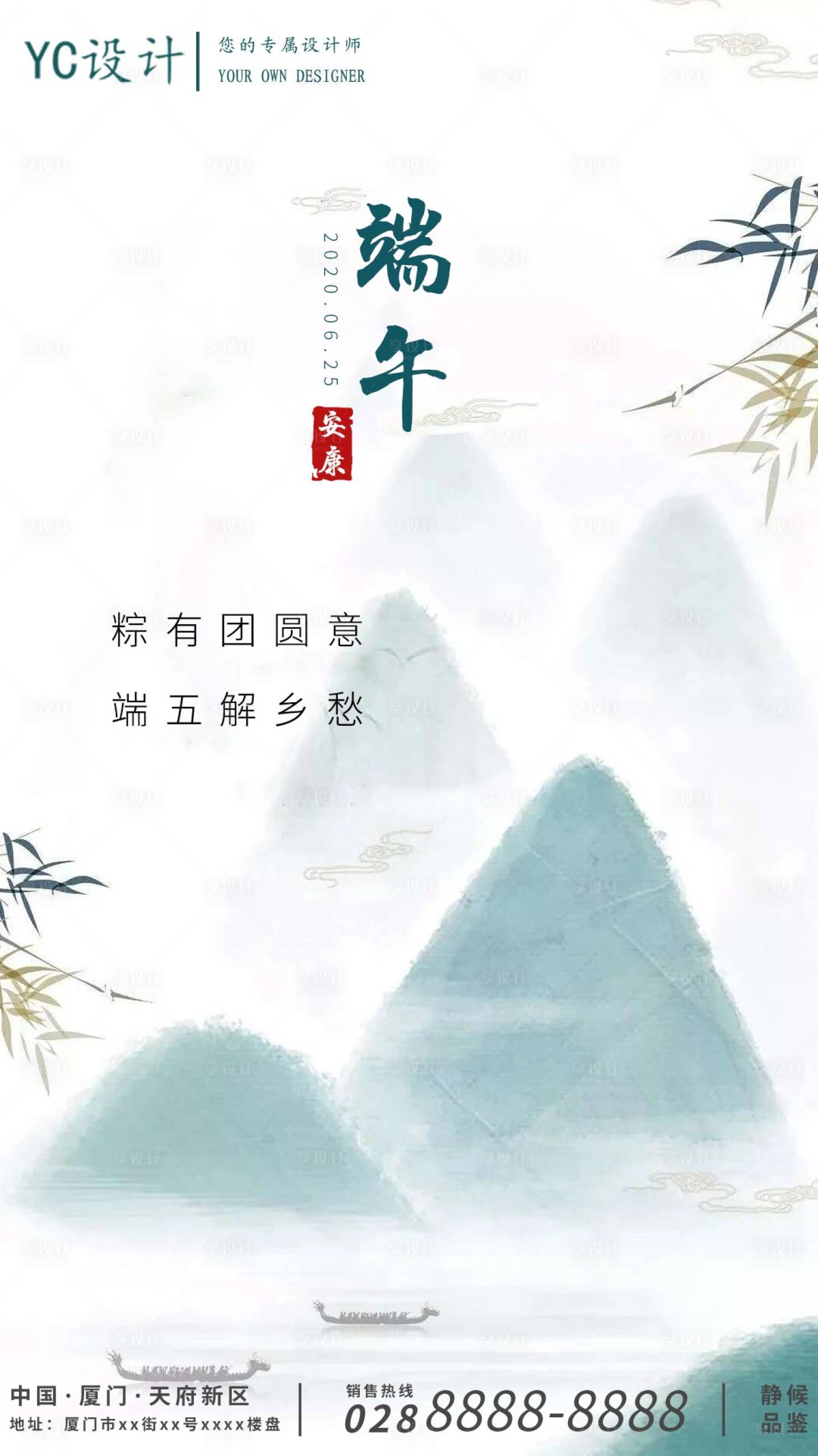 源文件下載【享設計】搜索編號：86500001070063444【地產端午節水墨海報】