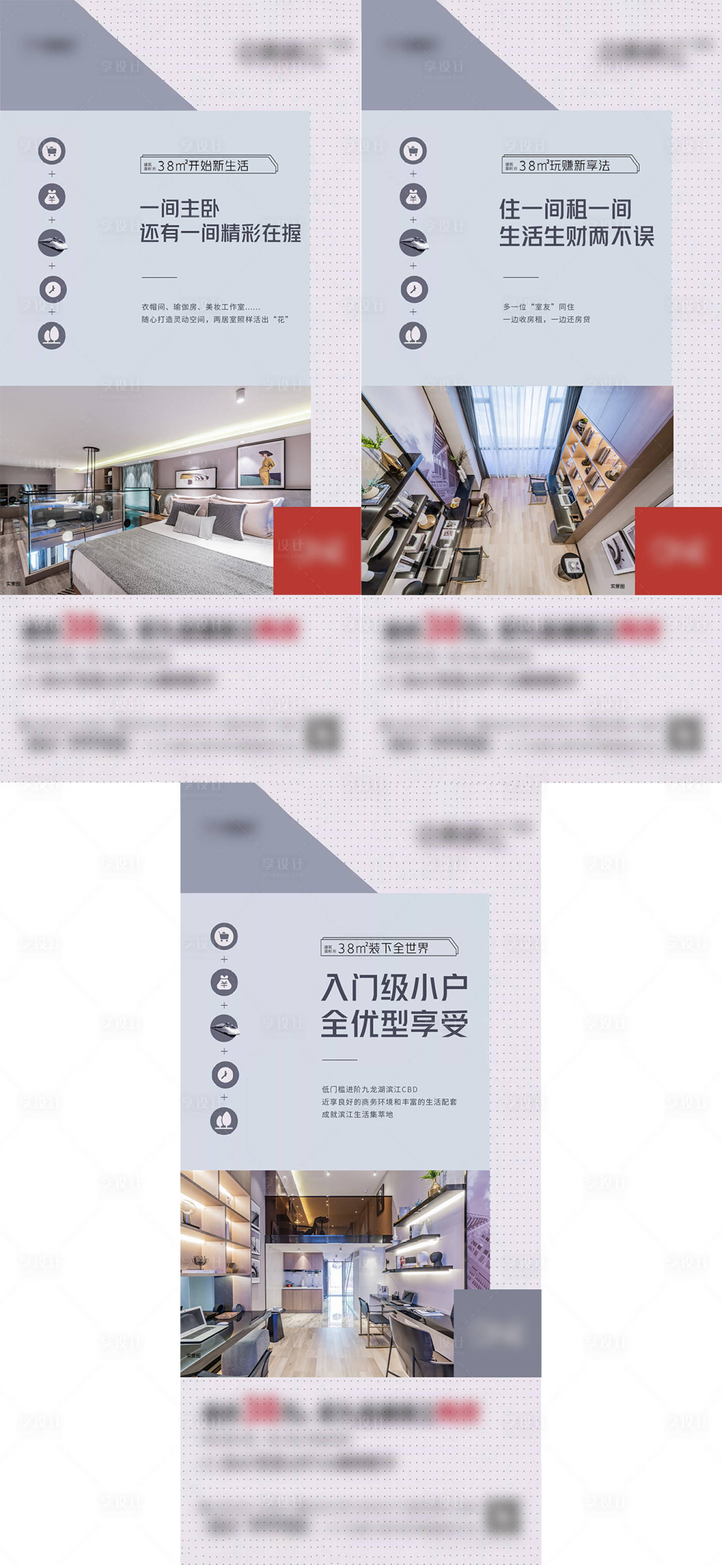 源文件下载【享设计】搜索编号：32780001253848834【loft公寓价值点系列单图微信稿】