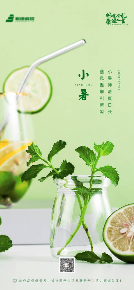 源文件下载【小暑海报】编号：33410001211971747