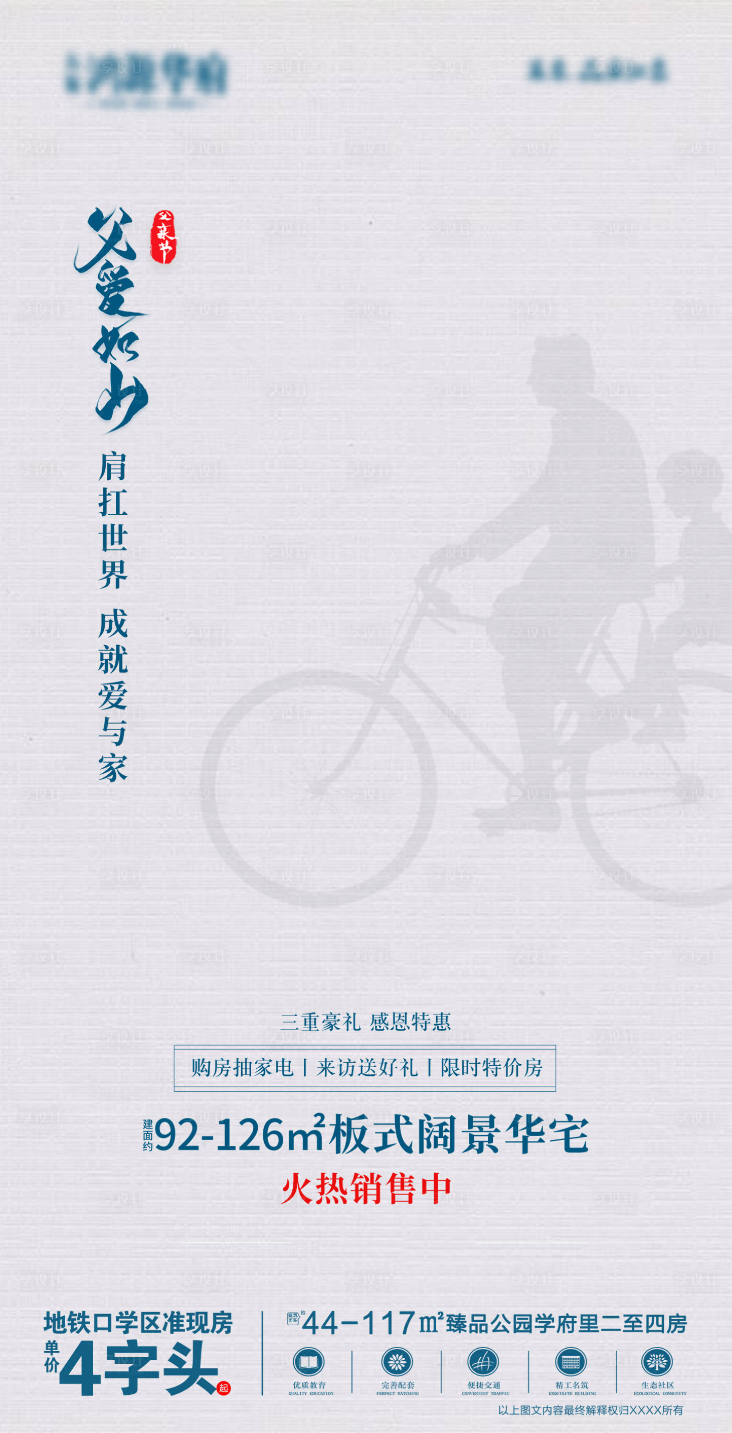 源文件下载【享设计】搜索编号：96420001073618824【房地产父亲节移动端海报】