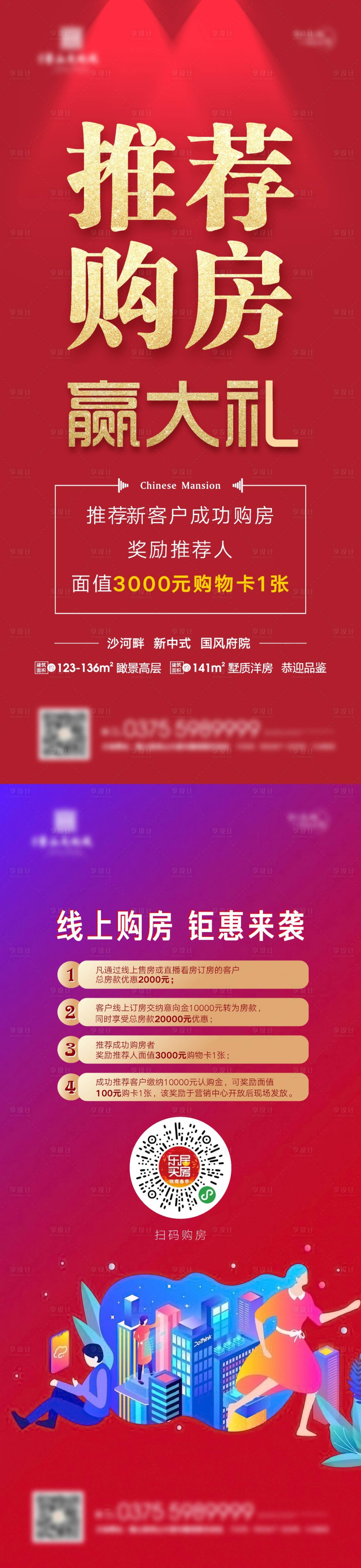 源文件下载【享设计】搜索编号：33320001160737335【地产老带新优惠政策宣传海报】