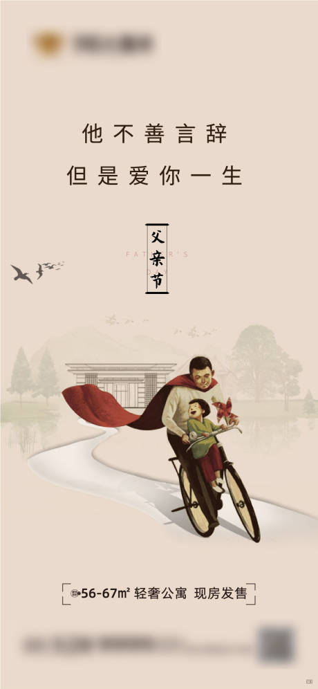 源文件下載【享設計】搜索編號：88060001150434064【地產父親節(jié)移動端海報】