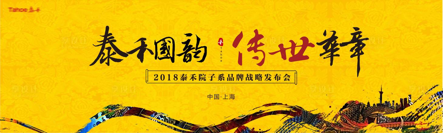源文件下载【中式院子品牌发布主形象海报展板】编号：27470001064721916