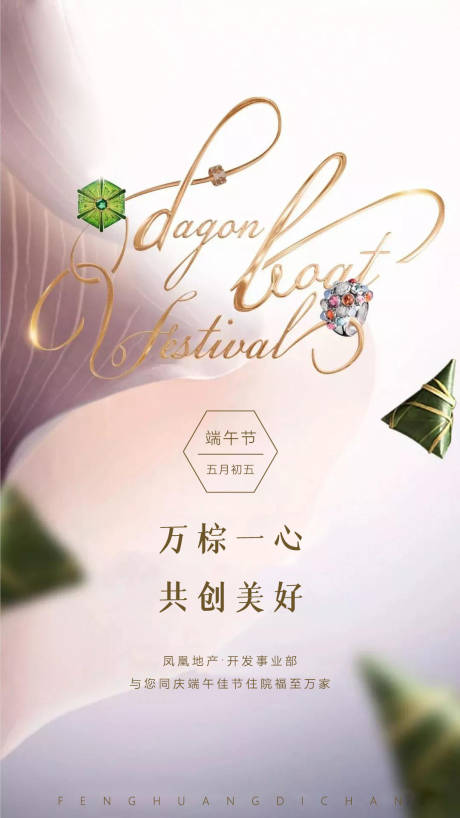 源文件下载【地产端午节海报】编号：65640001033835883