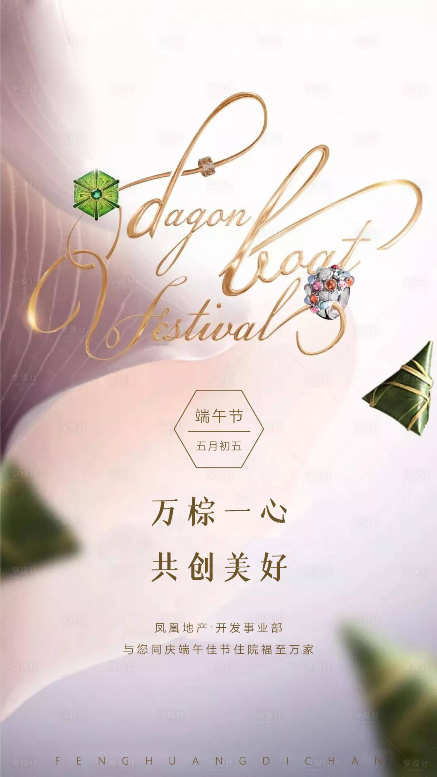 源文件下載【享設計】搜索編號：65640001033835883【地產端午節海報】