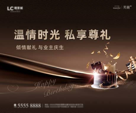 源文件下載【享設(shè)計】搜索編號：42970001063364291【地產(chǎn)業(yè)主生日會背景板】