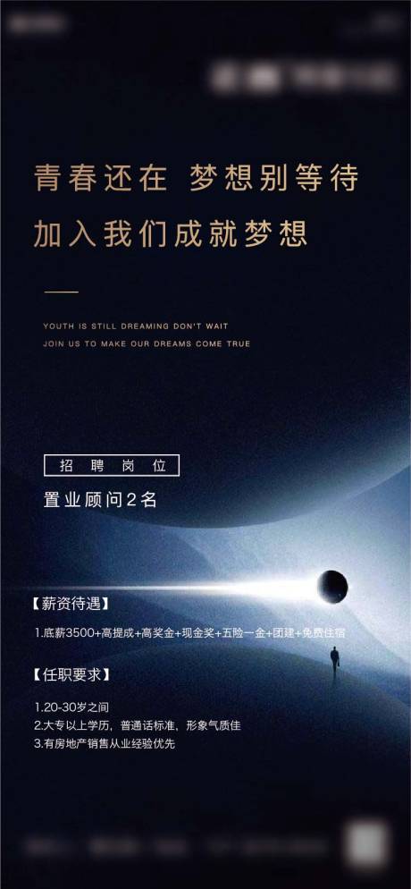 源文件下载【享设计】搜索编号：42160001193053268【地产招聘大气移动端海报】