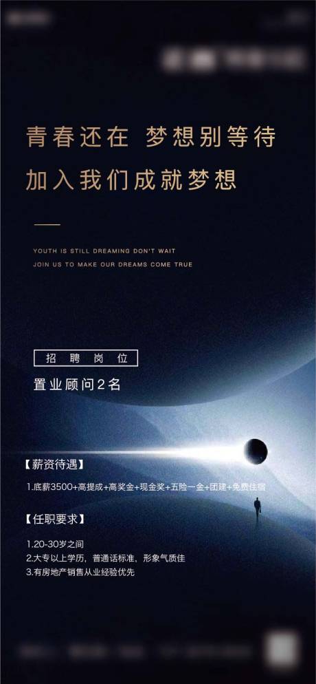 源文件下载【地产招聘大气移动端海报】编号：20200621002820724