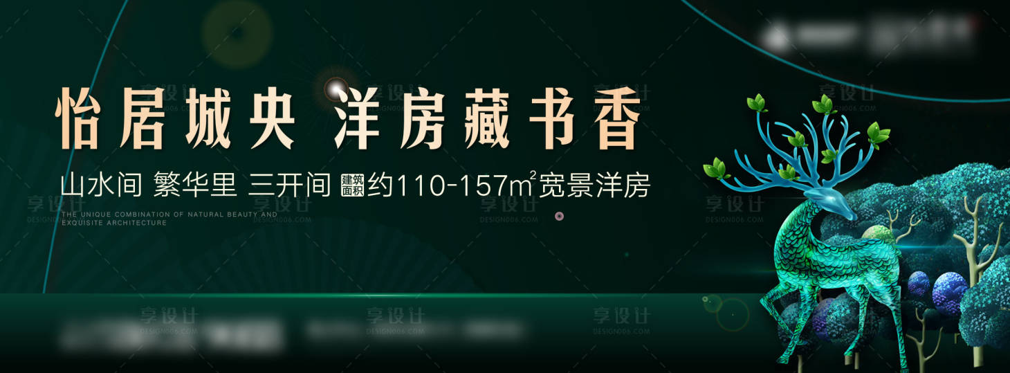 源文件下載【享設計】搜索編號：56710001112618191【房地產廣告主形象戶外宣傳海報展板】
