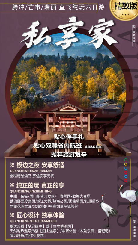 源文件下载【腾冲旅游海报】编号：20200609171247561