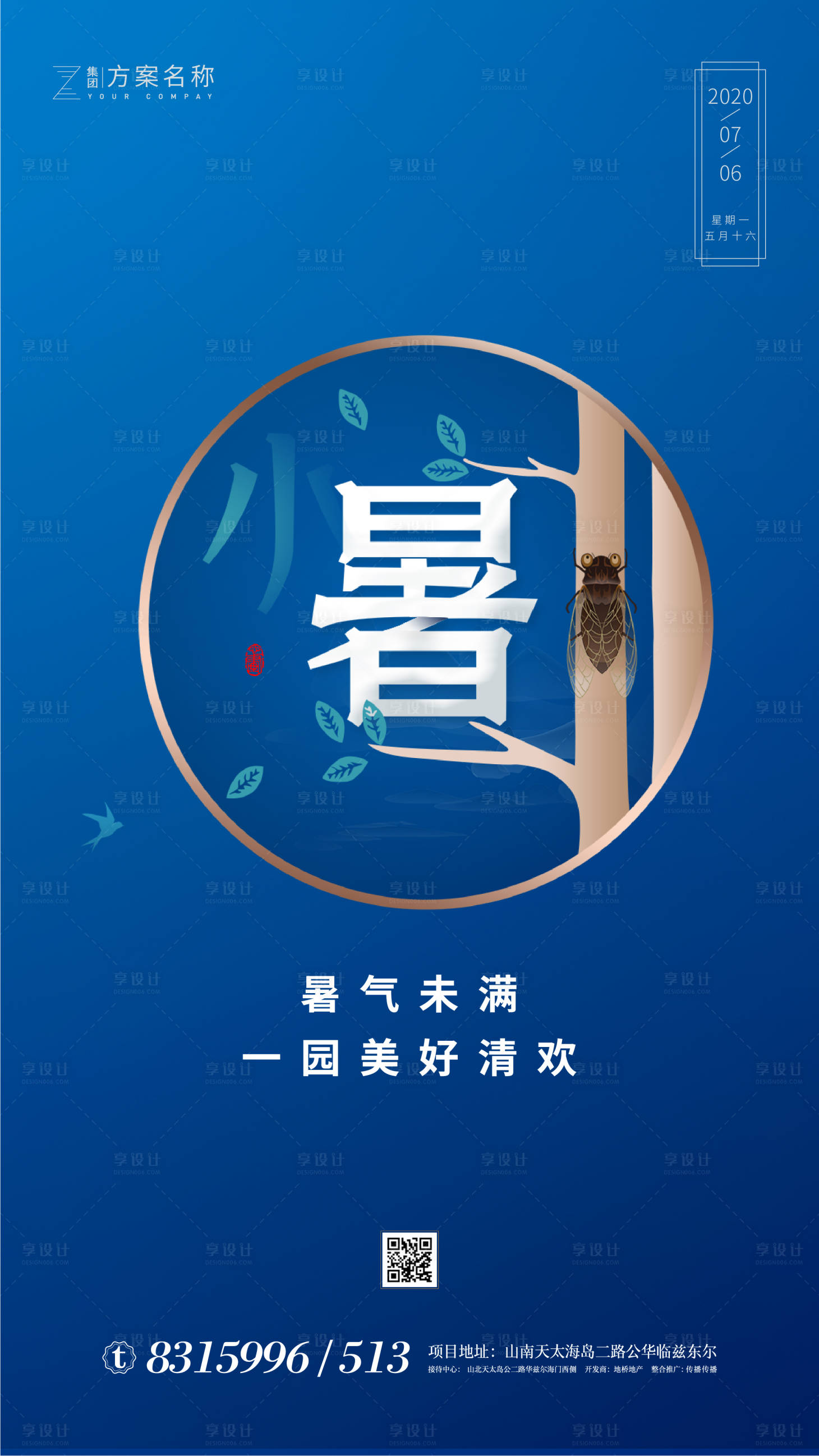 源文件下載【享設計】搜索編號：29490001214927231【地產小暑節氣移動端海報】