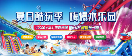 源文件下载【水上乐园海报】编号：95160001268487492