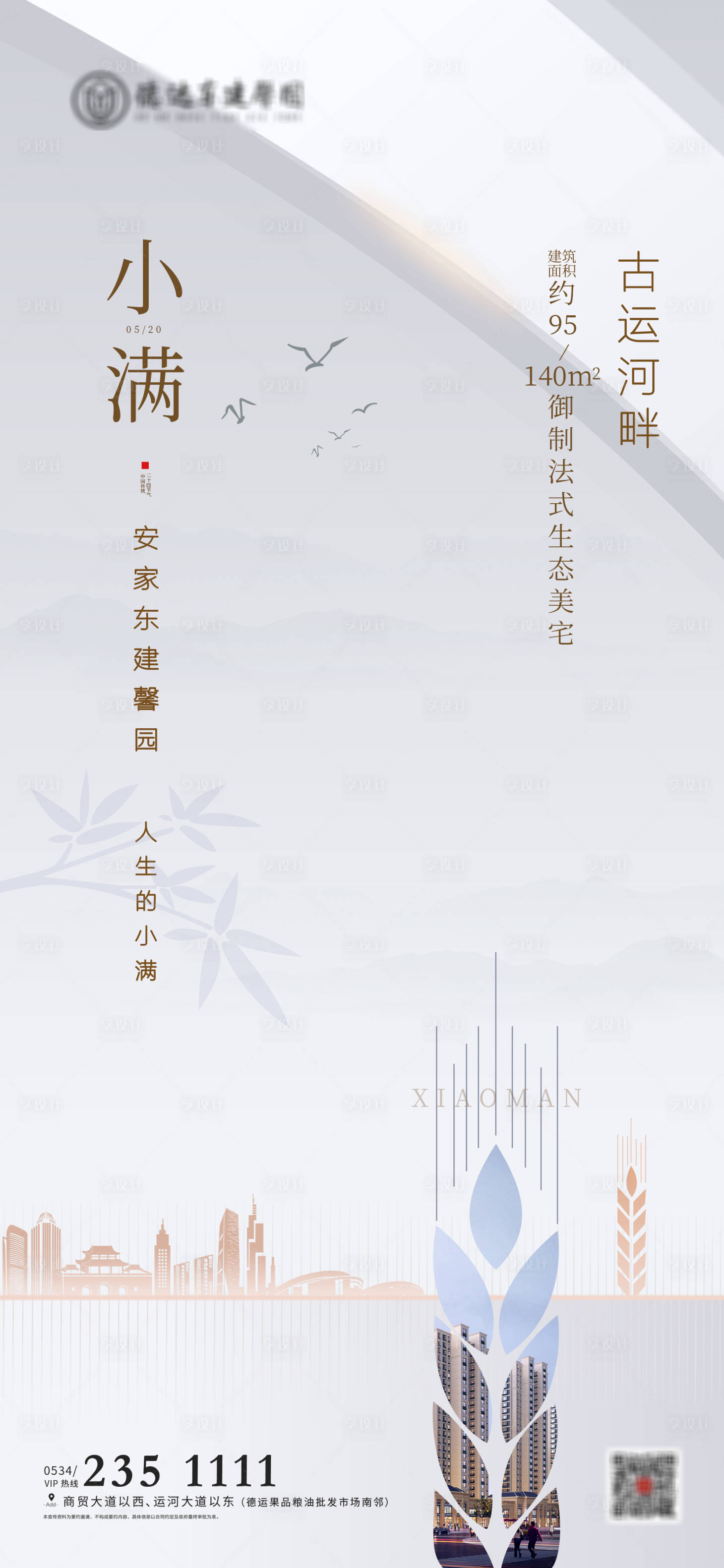 源文件下載【享設計】搜索編號：81880001130831578【小滿海報】